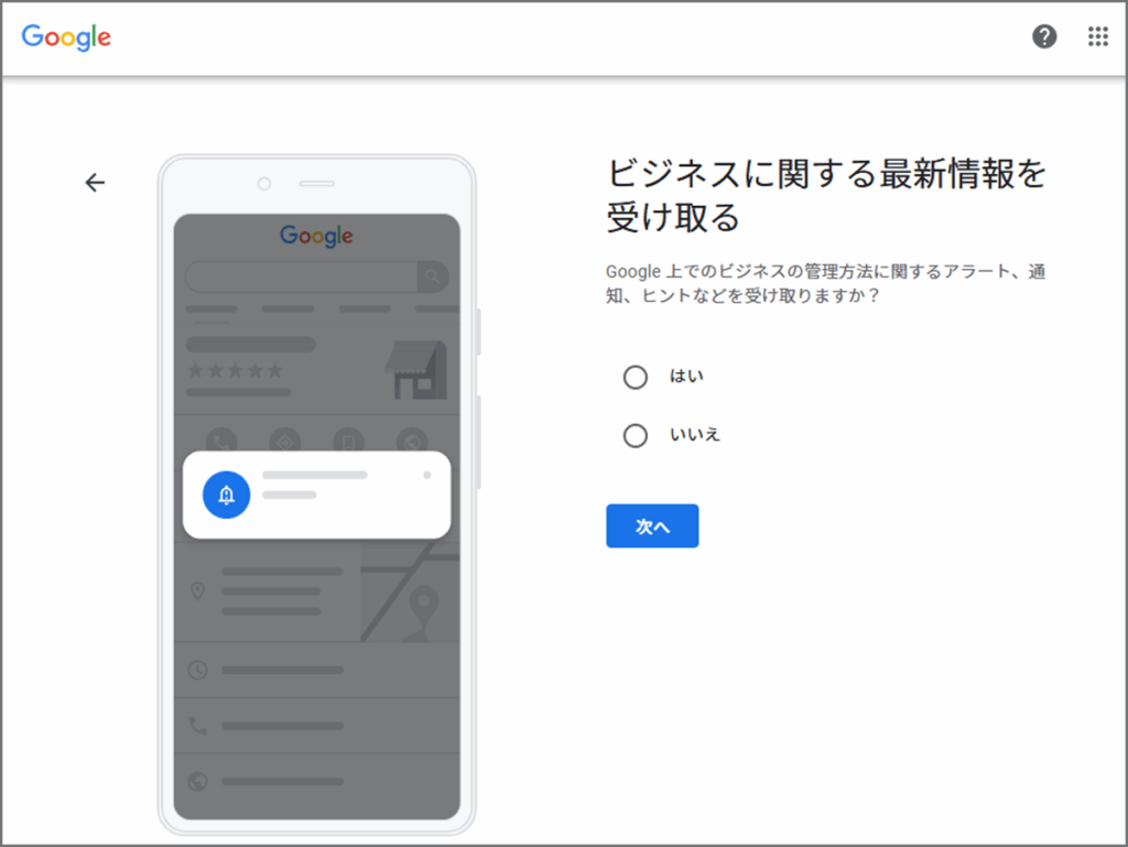 Googleビジネスプロフィール登録画面