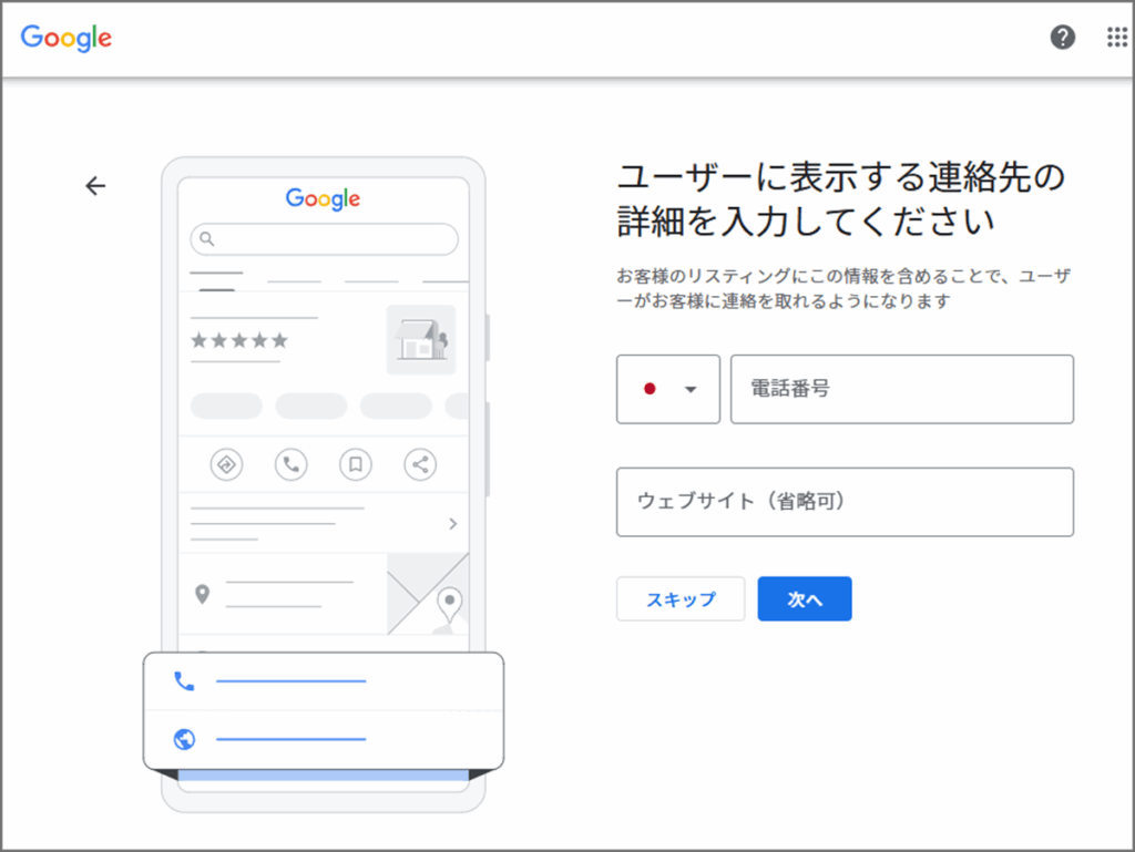 Googleビジネスプロフィール登録画面