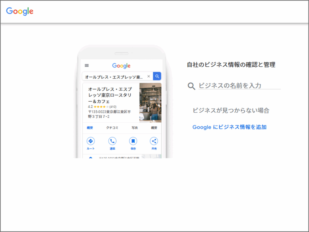 Googleビジネスプロフィール登録画面
