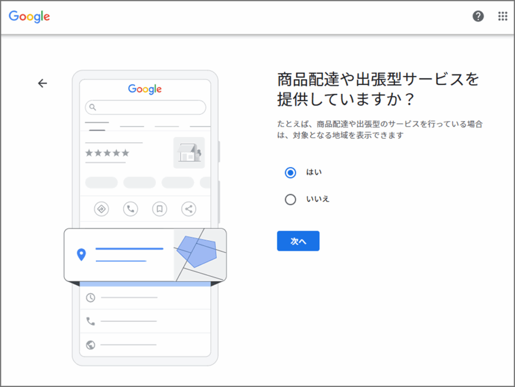 Googleビジネスプロフィール登録画面