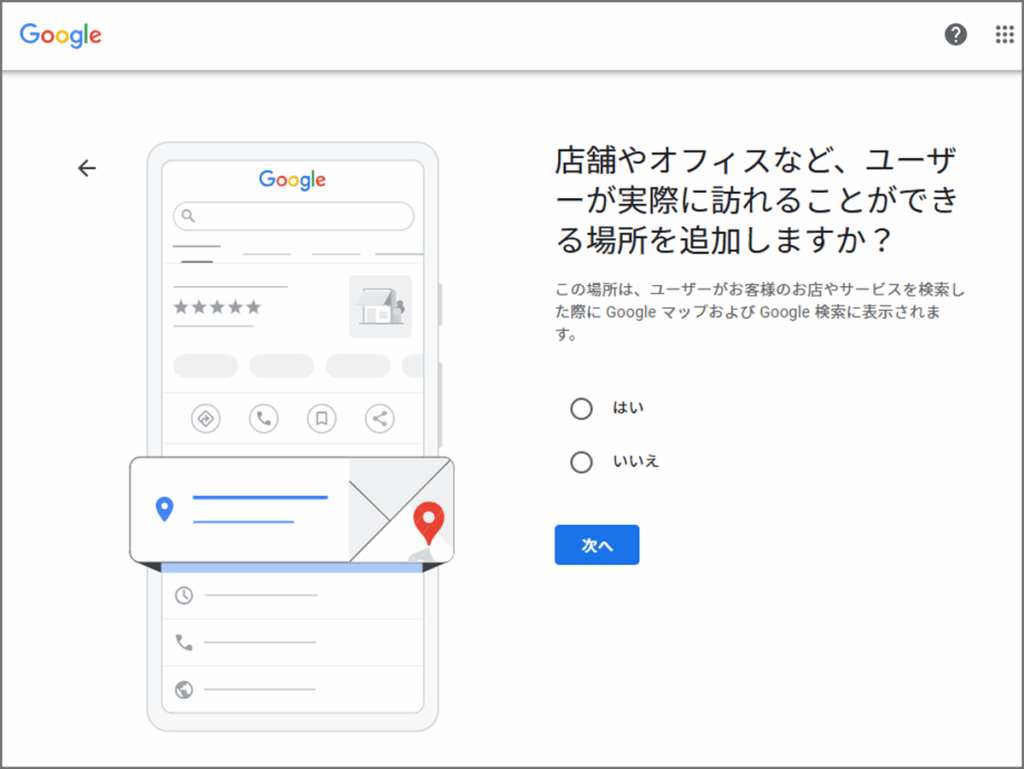 Googleビジネスプロフィール登録画面