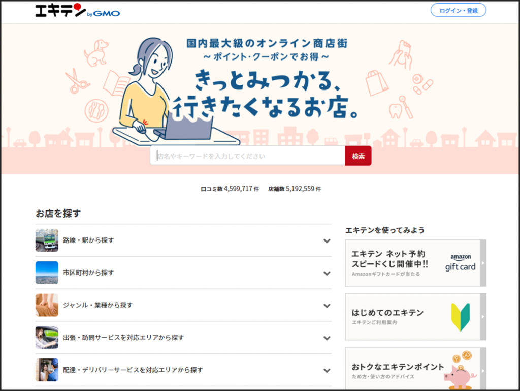 エキテントップ画像