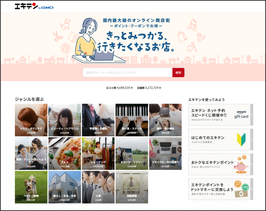 エキテントップ画像