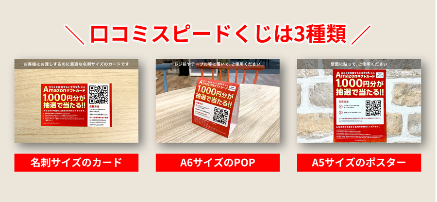 口コミ_口コミスピードくじ