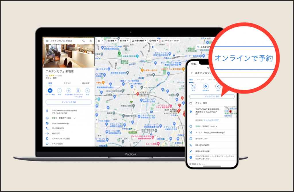 Googleマップ「オンラインで予約」ボタンの画面