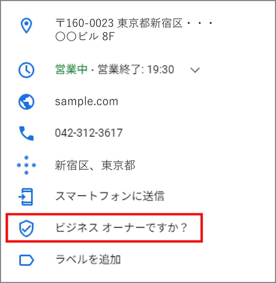 Googleビジネスプロフィールの画面